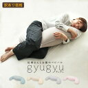 【訳あり】 GyuGyu! ビーズ 抱き枕 ボリューム ビーズクッション 授乳クッション 授乳枕 へたらない 授乳 妊婦 妊娠 腰痛 抱きまくら だきまくら ボディーピロー マタニティ 枕 リラックス パステル おしゃれ 人気 ボーダー ママ アウトレット 訳あり B品