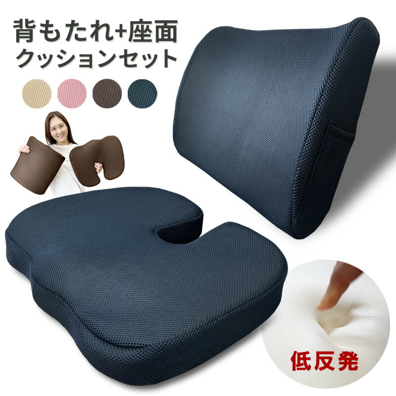 サイズ 背もたれクッション (約)34×32×12cm 座面クッション (約)45×35×7cm 中材 低反発ウレタンフォーム(45D) 側生地 ポリエステル100%　(メッシュ) 重量 背もたれクッション (約)550g 座面クッション (約)550g 備考 カバーのみ洗濯可能 ※できるだけ実物と同じ色合いになるようにしておりますが、 モニタ環境などによって実物と色合いが異なる場合がございますので予めご了承ください。 企画 日本 製造国 中国 キーワード 椅子 背もたれクッション セット 2点セット座布団 低反発 ランバーサポート 骨盤クッション ウレタン 骨盤 長距離運転 ゆがみ 背中 腰痛 椅子 仕事 デスクワーク 厚い 極厚 疲れない いす用 シートクッション オフィス 椅子用 車用 クッション 2点セット 背もたれ 座椅子 骨盤クッションオフィスチェア 矯正 洗える 腰枕 デスクワーク背もたれクッション 腰痛対策 メッシュ 痔 腰痛 尾てい骨 坐骨神経痛 お尻 痛み 座布団 座椅子 ランバーサポートクッション 背もたれクッション せもたれクッション 背当てクッション 腰枕 クッション くっしょん cushion 骨盤矯正クッション 姿勢矯正クッション 低反発クッション 椅子クッション 椅子用クッション いすクッション いす用クッション シートクッション ドーナツクッション 姿勢良くなるクッション 骨盤クッション 座面クッション カークッション お尻クッション 車用クッション オフィス用クッション 仙骨クッション ざぶとん 骨盤矯正座布団 姿勢矯正座布団 低反発座布団 椅子座布団 椅子用座布団 いす座布団 いす用座布団 無重力座布団 ゲル座布団 ジェル座布団 ゲーミング座布団 ヘルスケア座布団 背中 腰当てクッション 背筋が伸びる 姿勢矯正 仕事用 猫背 椅子 椅子用 いす いす用 床 床用 痔 オフィス オフィス用 自宅 自宅用 低 反発 pc パソコン 車椅子 デスクワーク ゲーミングチェア オフィスチェア チェアクッション ダイエット お尻が痛くない おしゃれ 背もたれ 骨盤サポート 運転 運転席 助手席 座席 防止 母の日 父の日 敬老の日 ラッピング プレゼント 正規品 日本製 在宅勤務 在宅ワーク テレワーク ギフト 女性 プチギフト 母の日ギフト 母の日プレゼント 60代 母の日プレゼント 40代 母の日プレゼントランキング 母の日プレゼントおすすめ 母の日プレゼント30代 母の日ギフト ランキング 便利グッズ 贈り物 渡すもの 40代後半 50代 花以外 おすすめ 美容 義母 継母 65歳 70代 70歳 80代プレゼント 80代 80歳 85歳 90歳 メーカー希望小売価格はメーカーサイトに基づいて掲載していますサイズ 背もたれクッション (約)34×32×12cm 座面クッション (約)45×35×7cm 中材 低反発ウレタンフォーム(45D) 側生地 ポリエステル100%　(メッシュ) 重量 背もたれクッション (約)550g 座面クッション (約)550g 備考 カバーのみ洗濯可能 ※できるだけ実物と同じ色合いになるようにしておりますが、 モニタ環境などによって実物と色合いが異なる場合がございますので予めご了承ください。 企画 日本 製造国 中国 キーワード 椅子 背もたれクッション セット 2点セット 座布団 低反発 ランバーサポート 骨盤クッション ウレタン 骨盤 長距離運転 ゆがみ 背中 腰痛 椅子 仕事 デスクワーク 厚い 極厚 疲れない いす用 シートクッション オフィス 椅子用 車用 クッション 2点セット 背もたれ 座椅子 骨盤クッションオフィスチェア 矯正 洗える 腰枕 デスクワーク背もたれクッション 腰痛対策 メッシュ 痔 腰痛 尾てい骨 坐骨神経痛 お尻 痛み 座布団 座椅子 ランバーサポートクッション 背もたれクッション せもたれクッション 背当てクッション 腰枕 クッション くっしょん cushion 骨盤矯正クッション 姿勢矯正クッション 低反発クッション 椅子クッション 椅子用クッション いすクッション いす用クッション シートクッション ドーナツクッション 姿勢良くなるクッション 骨盤クッション 座面クッション カークッション お尻クッション 車用クッション オフィス用クッション 仙骨クッション ざぶとん 骨盤矯正座布団 姿勢矯正座布団 低反発座布団 椅子座布団 椅子用座布団 いす座布団 いす用座布団 無重力座布団 ゲル座布団 ジェル座布団 ゲーミング座布団 ヘルスケア座布団 背中 腰当てクッション 背筋が伸びる 姿勢矯正 仕事用 猫背 椅子 椅子用 いす いす用 床 床用 痔 オフィス オフィス用 自宅 自宅用 低 反発 pc パソコン 車椅子 デスクワーク ゲーミングチェア オフィスチェア チェアクッション ダイエット お尻が痛くない おしゃれ 背もたれ 骨盤サポート 運転 運転席 助手席 座席 防止 母の日 父の日 敬老の日 ラッピング プレゼント 正規品 日本製 在宅勤務 在宅ワーク テレワーク ギフト 女性 プチギフト 母の日ギフト 母の日プレゼント 60代 母の日プレゼント 40代 母の日プレゼントランキング 母の日プレゼントおすすめ 母の日プレゼント30代 母の日ギフト ランキング 便利グッズ 贈り物 渡すもの 40代後半 50代 花以外 おすすめ 美容 義母 継母 65歳 70代 70歳 80代プレゼント 80代 80歳 85歳 90歳 長時間座っても疲れにくい！特殊2重構造のジェルクッションはこちら お洒落なキャップに見える♪プロテクター入りヘルメットはこちら くねくね曲がって自由自在！身体に合わせるロング抱き枕はこちら クッションとしても使える♪ワイド幅90cmの多機能寝袋はこちら ■クッション商品一覧