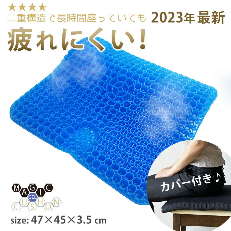 NEWタイプ SALE 3,980円→1,980円 ゲル クッション ジェルクッション クッション 長時間 疲れにくい 特大 47×45×3.5cm…