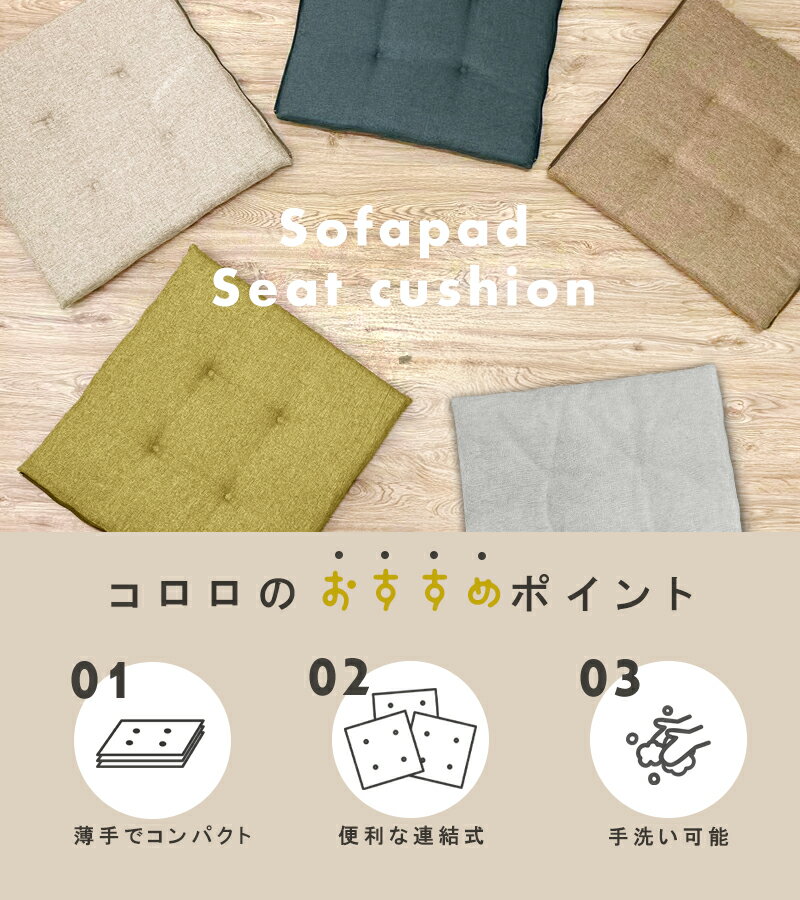 シートクッション ソファーパッド 連結 薄手 ソファーシート 3人掛け 2人掛け ソフ...