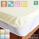 楽天NooneSALE 1680円→1480円 防水シーツ 敷きパッド シングル おねしょシーツ 綿100％ 100×210cm 介護 洗濯可 ベビー キッズ おねしょ対策 シングルサイズ ペットシーツ 防水パッド 防水パット 子供 洗える 介護シート 敷きパット 防水 防水シート 寝汗 大人用 介護用 肌触り