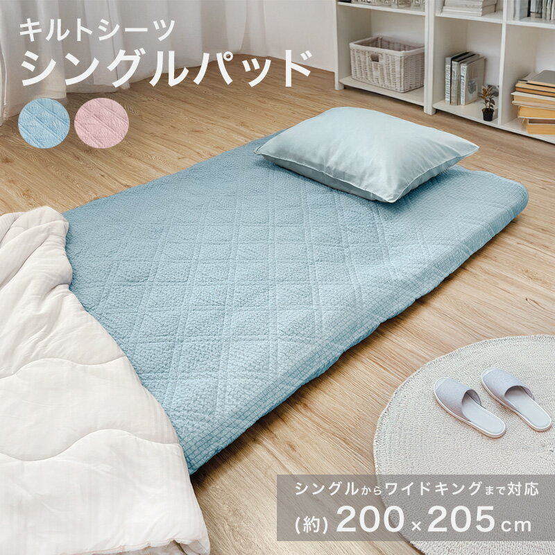 【在庫一掃1980円！】 夏 敷きパッド