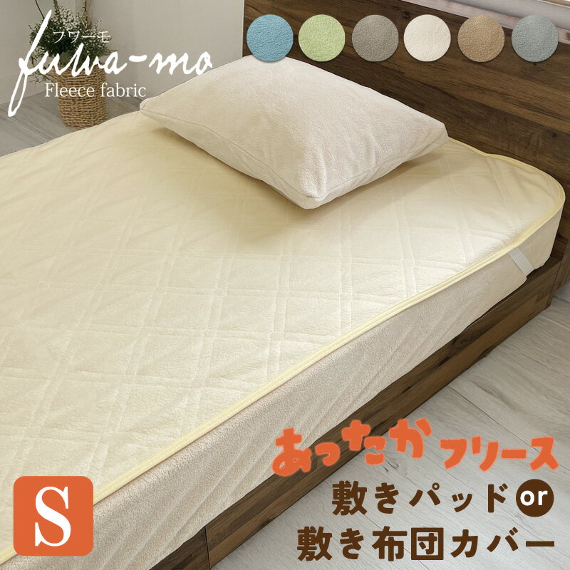 SS中店内全品P5倍!! SALE価格!! 敷きパッド シングル 秋冬 暖かい 洗える あったか 冬 ...