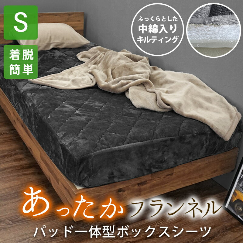 SALE 2980→2580 ボックスシーツ 冬 あったか 一体型 フランネル ベッドカバー 保温性 ボリュームベッドパッド 洗濯可能 シングル 100×200 温かい 暖かい 着脱簡単 グレー BOXシーツ ベッドパッド 全周ゴム 冬用寝具 マットレス 防寒対策 厚手 冬 ふわふわ マットレスカバーのサムネイル