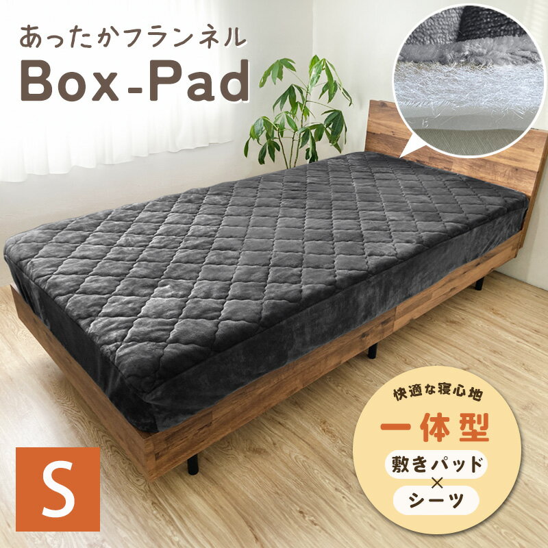 SALE 2980円→1980円 ボックスシーツ ベッドシーツ シングル パッド一体型 フランネル あったか 冬 暖かい 100×200 あったか 洗える 防寒 ベッドパッド ボリュームパッド 敷き毛布 敷きパット 全周ゴム ふわふわ 暖かい マットレス 厚手 洗濯可能 グレーのサムネイル
