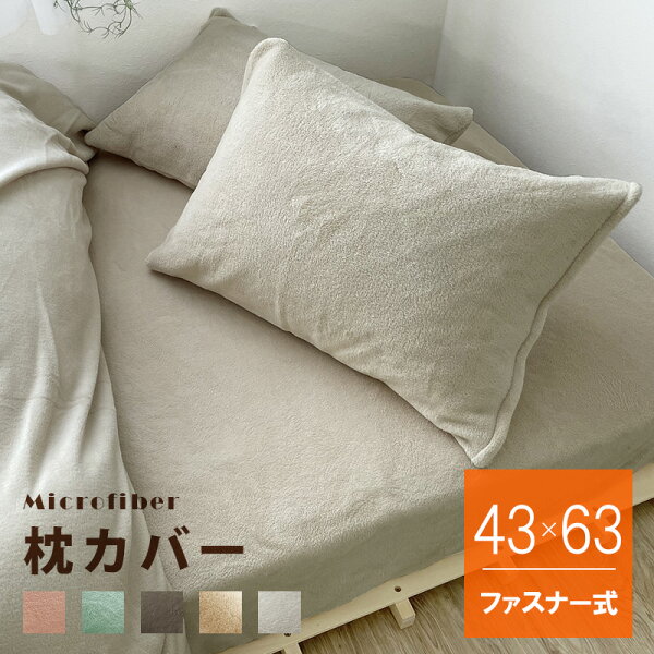 新品 こだわり寝具工房 枕カバー43×63センチ