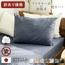 【訳あり】ネコポス便 日本製 シルクのような艶感 高級ホテル仕様 サテンストライプ ピローケース ピロケース 枕カバー 43×63 cm用 サテン 枕ケース フ...