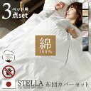 SALE中 ポイント5倍 父の日 ギフト 布団カバー 同色 3点セット シングル 日本製 綿100 シルクのような艶感 高級ホテル仕様 サテンストライプ シング...