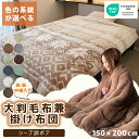 厚手 綿入り ボア掛け布団 oeko-tex 大判 150×200 シープボア 寒冷地 掛け布団 2枚合わせ 毛布 厚手 毛布布団 三層構造 ブランケット ひざ掛け 掛け毛布 あったか 暖かい ふわふわ もこもこ シープ調 軽量 洗える おしゃれ 北欧 無地 洗濯可能 母の日