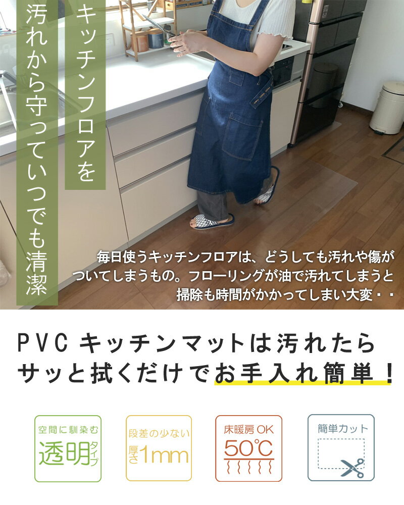 送料無料 キッチンマット 270cm 簡単 カット 汚れ防止 透明 PVC素材 店内全品対象 台所マット 拭ける 洗える 薄い クリアマット マルチ マット 新生活 pvcキッチンマット 80×270cm キッチン DIY 厚さ シンプル 簡単に切れる マット 段差無し 台所 ワイド 大判 極薄 介護 ... 送料無料 キッチンマット 270cm 簡単 カット 汚れ防止 透明 PVC素材 店内全品対象 台所マット 拭ける 洗える 薄い クリアマット マルチ マット 新生活 pvcキッチンマット 80×270cm キッチン DIY 厚さ シンプル 簡単に切れる マット 段差無し 台所 ワイド 大判 極薄 介護 ...