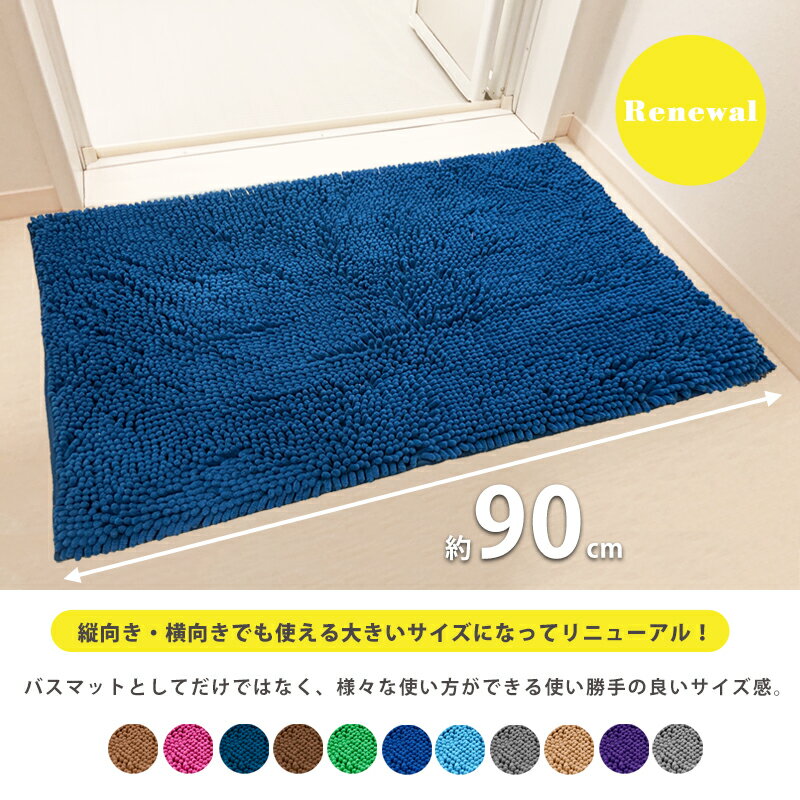 バスマット 大判 60×90cm 吸水 速乾 洗える 滑り止め マイクロファイバー 足拭きマ...