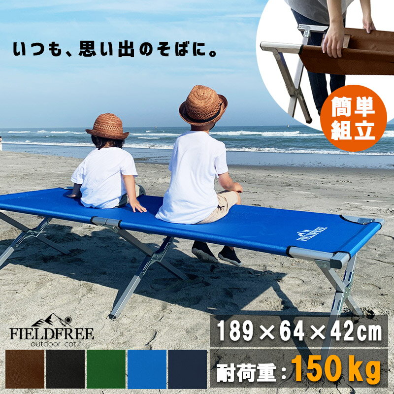 コット アウトドア 折りたたみ 軽量 アルミ ソロキャンプ ベッド シングル レジャー 仮眠 オフィス ベンチ いす イス キャンプ用品 荷物置き キャンプ バーベキュー BBQ 運動会 海 椅子 丈夫 頑丈 収納 簡易ベッド 簡易 コンパクト キャンプ用品