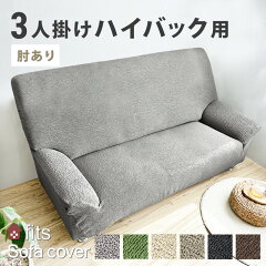 https://thumbnail.image.rakuten.co.jp/@0_mall/noone/cabinet/sofacover/fits/hiji/fits3hb.jpg