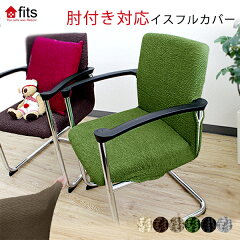 https://thumbnail.image.rakuten.co.jp/@0_mall/noone/cabinet/sofacover/fits/isufull/fitshijiisu.jpg