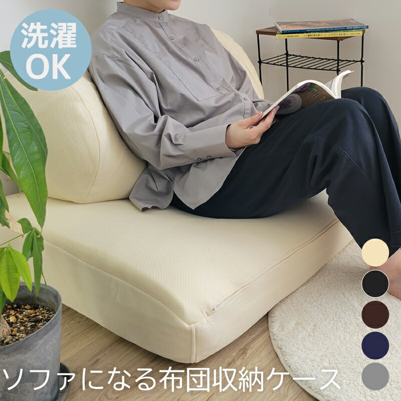 SALE 3,980円→2,980円 ソファになる 布