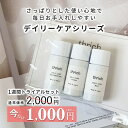 ≪今だけ1,000円ぽっきり！≫スキンケア デイリーケア1週間トライアルセット スリッチ クレンジング 化粧水 乳液 ジェル ローション ミルク 3点セット ミニサイズ トライアル SET 1週間 7日間 20ml 保湿 旅行 メール便可 送料無料