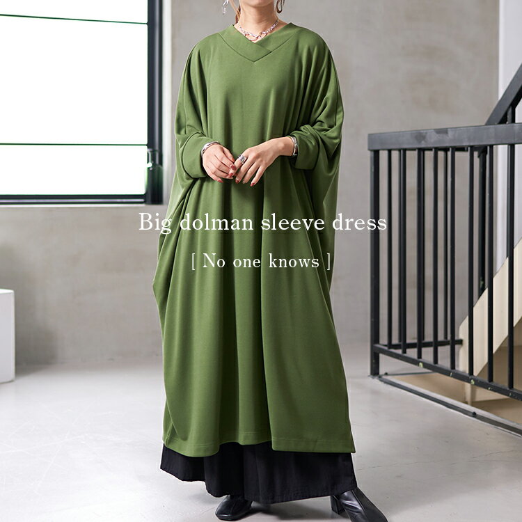 モモンガワンピースしっかり生地 レディース ドルマン ルーズ きれいめ 大人 ワンピース ロング丈 マキ..