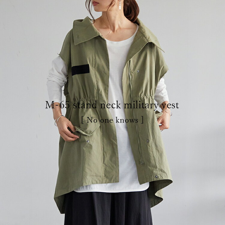 ベスト Aライン スタンドネック 前あき ミリタリー M-65 ジレ カットオフ レディース 無地 オーバーサイズ レイヤード ライトアウター 羽織り 重ね着 ...