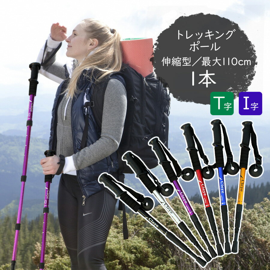 トレッキングポール 1本トレッキング アウトドア ハイキング ウォーキング トレイル トレランポール 登山 ストック ステッキ サポート 折り畳み 伸縮 コンパクト 登山杖 I字 T字 グリップ 軽量 杖 【到着後レビューを書いて保証期間延長！】