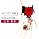ブラッディローズのレースブレス リング付き ブレスレット クロシェ レース アクセサリー ゴシック ビジュー レディース プチプラ 魔女 ハロウィン コスプレ 衣装 コスチューム 【アクセサリー】【大人ハロウィン】 メール便送料無料
