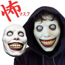 ホラー マスク ゾンビ お面