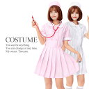 【即納】 癒しのキュートナース 看護師 看護婦 ナース ナース服 女医 医者 ハロウィン コスプレ 衣装 コスチューム