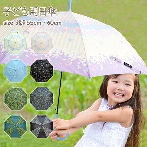 【即納】 子供用 日傘 雨傘 キッズ 晴雨兼用 UV90％カット 遮光 遮熱 熱中症対策 子供 男の子 女の子 パラソル 傘 かさ 長傘 UV対策 夏 紫外線対策 かわいい ソーシャルディスタンス