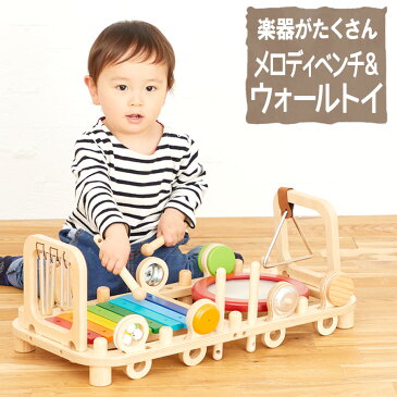 【即納】 木のおもちゃ メロディベンチ&ウォールトイ おもちゃ 知育 木製 玩具 音の出るおもちゃ 教育玩具 出産祝い 誕生日 プレゼント ギフト 男の子 女の子 脳トレ 楽器 シンバル 太鼓 タンバリン 木琴 赤ちゃん 子供 ベビー 幼児 こども 子ども アイムトイ