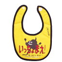 面白よだれかけ　 【メール便送料無料】 【即納】 おもしろ よだれかけ いっちょまえ 綿100% ビブ スタイ 涎掛け コットン 子供服 ベビー服 赤ちゃん キッズ ベビー こども 男の子 女の子 かわいい 出産祝い プレゼント ギフト ゴキゲン ファクトリー