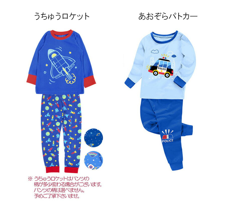 【メール便送料無料】 【即納】 光るプリントパジャマ ベビー キッズ 子供服 ルームウェア 光る 蓄光 パジャマ 男の子 長袖 トップス パンツ 2点セット 伸縮性 ボーダー コットン 90cm 95cm 100cm 110cm 120cm 130cm 140cm 150cm