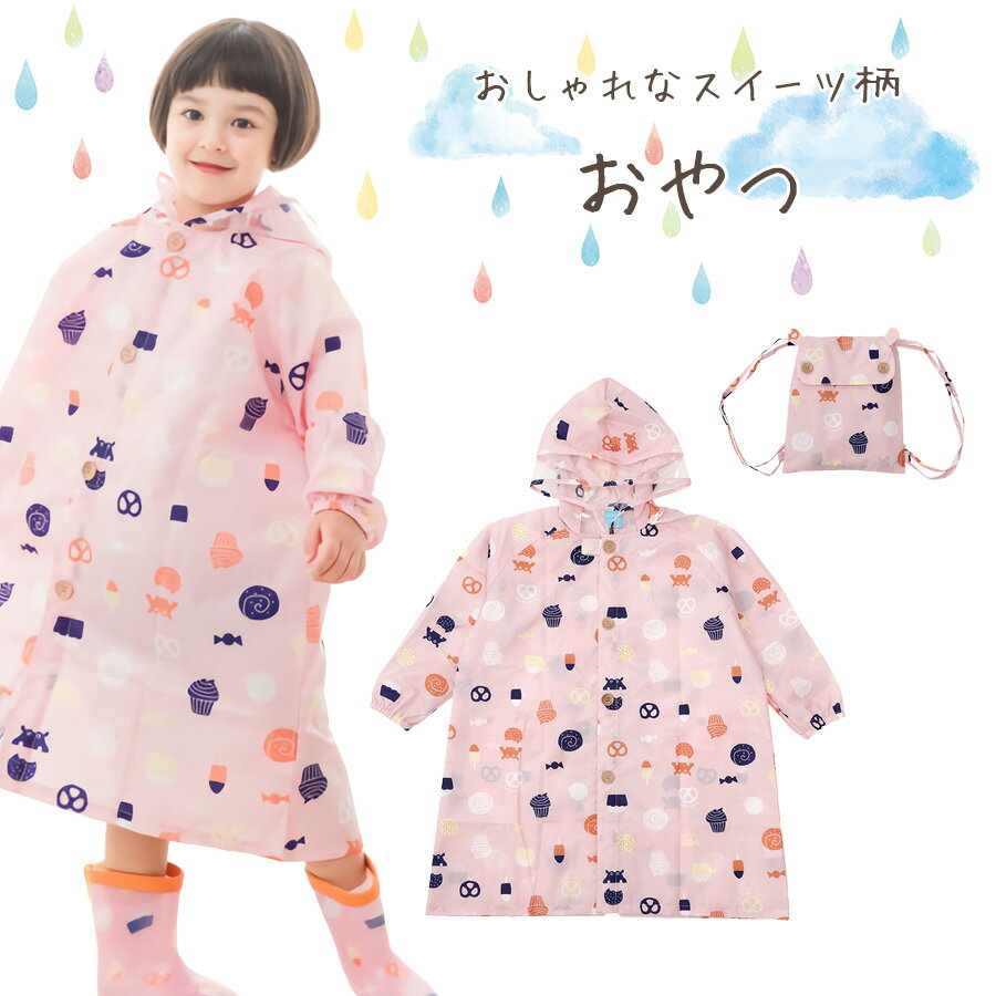 キッズ レインコート ランドセル対応 ベビー 子供 男の子 女の子 カッパ 雨具 ランドセル 濡れない レインウェア 合羽 100cm 110cm 120cm 通園 通学 入学 入園 準備 傘 かさ かわいい おしゃれ クッカヒッポ kukkahippo