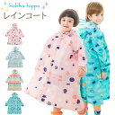 キッズ レインコート ランドセル対応 ベビー 子供 男の子 女の子 カッパ 雨具 ランドセル 濡れない レインウェア 合羽 100cm 110cm 120cm ...