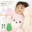 在庫処分 超吸水 タオル スリーパー ベビー キッズ 子供服 パイル 吸水 男の子 女の子 バスローブ バスタオル 寝冷え対策 お腹冷え プール 水遊び かわいい ギフト 出産祝い プレゼント 無料ラッピング可 メール便送料無料