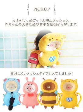 【送料無料】 【即納】 ベビーヘッドガード タイプ3 動物ぬいぐるみ メッシュ 赤ちゃん 転ぶ 頭 ベビー 頭ガード ヘッドガード ベビー保護リュック 転倒防止 衝撃吸収 ヘルメット セーフティー 頭保護 クッション リュック 出産祝い ギフト プレゼント