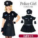 ポリスちゃん 3点セット 警官 婦人警官 警察 ポリス 4～12歳 女の子 キッズ 子供 キッズ服 子供服 仮装 演劇 ハロウィン コスプレ 衣装 コスチューム C48171