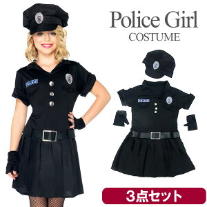 【送料無料】【即納】 ポリスちゃん 3点セット 警官 婦人警官 警察 ポリス 4〜12歳 女の子 キッズ 子供 キッズ服 子供服 仮装 演劇 ハロウィン コスプレ 衣装 コスチューム C48171