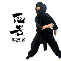 【即納】 ブラック忍者キッズ3点セット 女の子 男の子 忍者 ニンジャ NINJA 忍び くのいち 隠密 和風 和 伊賀 甲賀 キッズ 子供 キッズ服 子供服 ハロウィン コスプレ 衣装 コスチューム