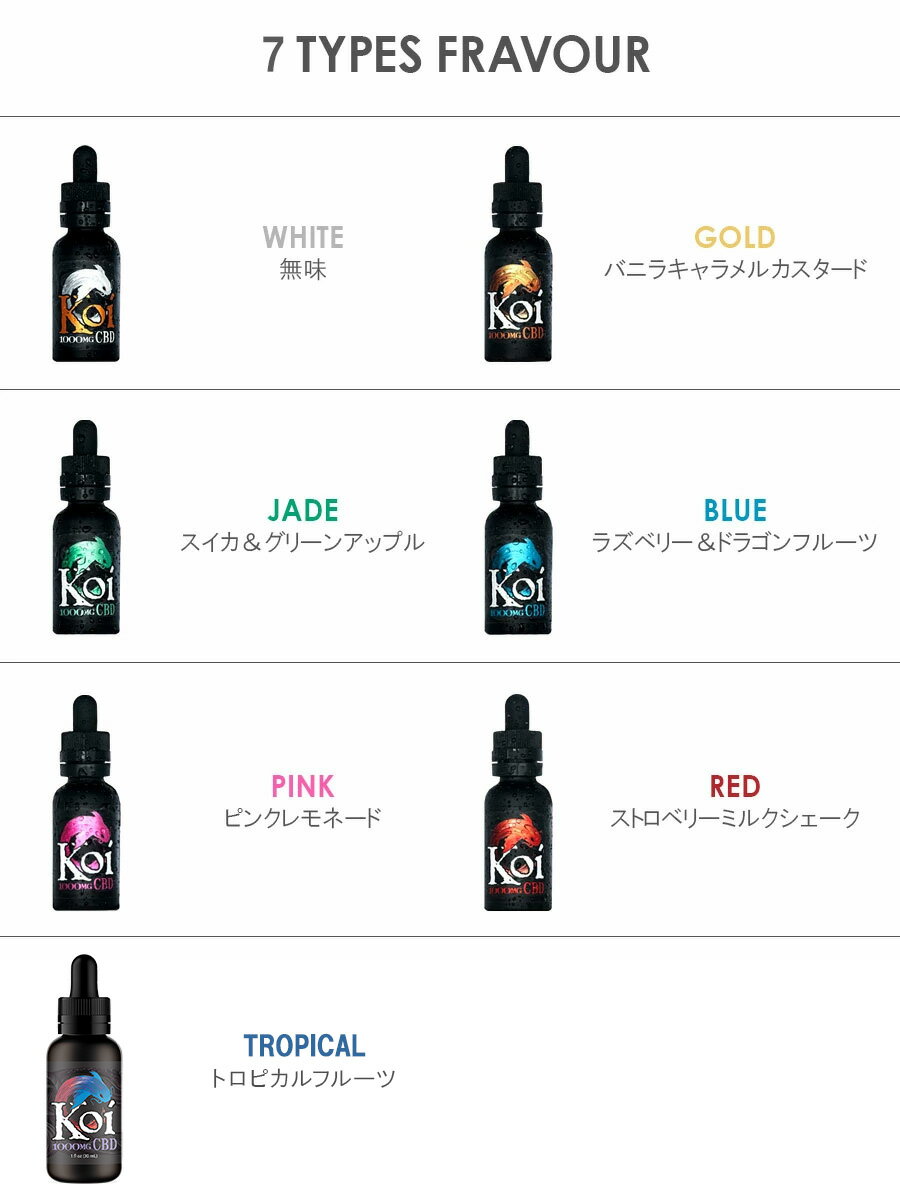 【送料無料】 【即納】 CBDリキッド Koi 30ml CBD含有量1000mg 電子タバコ 電子たばこ CBDオイル カンナビジオール リキッド フレーバー カートリッジ 大麻 cbd VAPE HEMP OIL CBDエキス Cannabis