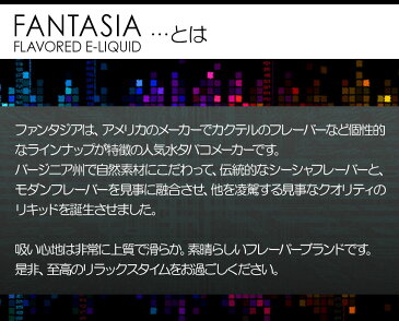 【平日12時までのご注文で当日出荷】 【即納】 ファンタジア 15ml 極上リキッド Fantasia リキッド フレーバー 電子タバコ 電子たばこ 詰め替え ベイプ 電子 タバコ 煙草 リキッド式 禁煙 【ドラゴンフルーツ ダブルアップル グアバパイン グレープ マンゴー】