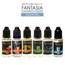 ファンタジア 15ml 極上リキッド Fantasia リキッド フレーバー 電子タバコ 電子たばこ 詰め替え ベイプ 煙草 禁煙 【シトラス パッションフルーツ ピーチ ピンクレモネード スクリュードライバー】