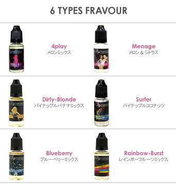 【即納】 ファンタジア 15ml 極上リキッド Fantasia リキッド フレーバー 電子タバコ ベイプ 電子 タバコ 煙草 禁煙 【ブルーベリーMIX パインバナナMIX メロン＆シトラス フルーツMIX パインココナツ】