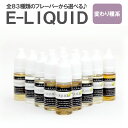  E-LIQUID ハンセン リキッド リキッドフレーバー フレーバーリキッド 電子 タバコ 煙草 リキッド式 禁煙 vape ベイプ 日本食品分析センター検査済み 大容量10ml 