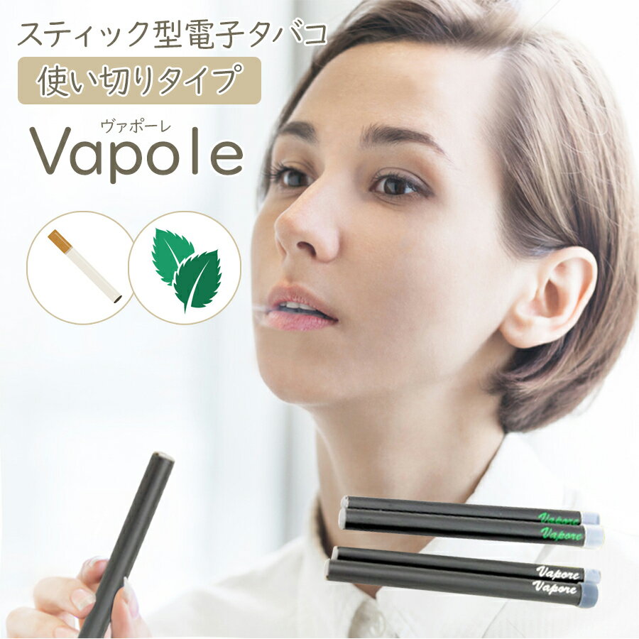 禁煙サポートハーブ入り電子タバコ VAPORE ヴァポーレ