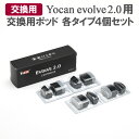 【メール便送料無料】 【即納】Yocan Evolve 2.0 Vaporizer 専用 ポッド 4個セット 交換用POD オイル ワックス リキッド PCTG デュアルクォーツ セラミック ポッド型 電子タバコ VAPE ヴェポライザー CBD 電子たばこ 電子煙草 ベポライザー ベイプ vape