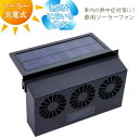在庫処分 ソーラー充電式 車用換気扇 3ファン 熱中症対策 車便利 グッズ 車用品 太陽光パネル搭載 トリプル ソーラーファン 充電 バッテリー搭載 排熱 扇風機 ゴムフィン 配線不要 熱中症 車換気 ソーラーファン