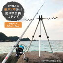 釣り竿 三脚 スタンド 竿立て 伸縮式 56~116cm 最大7本までセット可能 釣り竿立て 置き竿 竿立て 投げ釣り サーフ 堤防 ブラケット 釣り竿 フック...