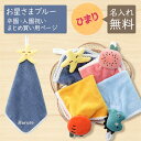 名入れ無料 5枚セット ループ付き タオル お星さまブルー ハンカチ マイクロファイバー 名前入り 刺繍 ループタオル ハンドタオル 卒業 卒園式 手拭き 保育...