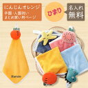 名入れ無料 5枚セット ループ付き タオル にんじんオレンジ ハンカチ マイクロファイバー 名前入り 刺繍 ループタオル ハンドタオル 卒業 卒園式 手拭き 保...