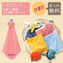 名入れ無料 5枚セット ループ付き タオル いちごピンク ハンカチ マイクロファイバー 名前入り 刺繍 ループタオル ハンドタオル 卒業 卒園式 手拭き 保育園...