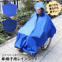 車椅子 レインポンチョ レインコート 車いす 用 反射板付き めくれ防止 濡れない メンズ レディース 介護 福祉 電動 車イス 通院 外出 リハビリ 防水 コンパクト おしゃれ カッパ 雨具 車椅子用品 レインウェア 雨 台風 梅雨 ゲリラ豪雨 介護用品 福祉用具 訪問介護 送料無料